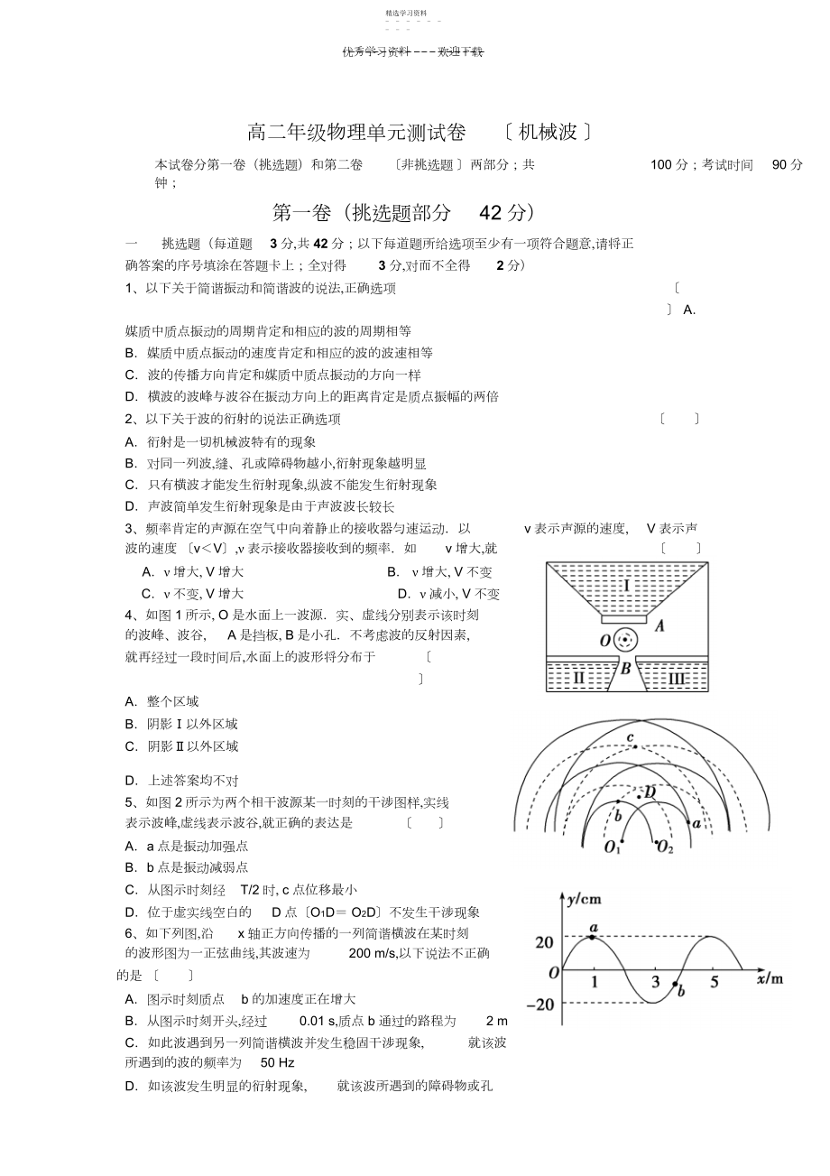 2022年高二年级物理单元测试卷机械波部分.docx_第1页