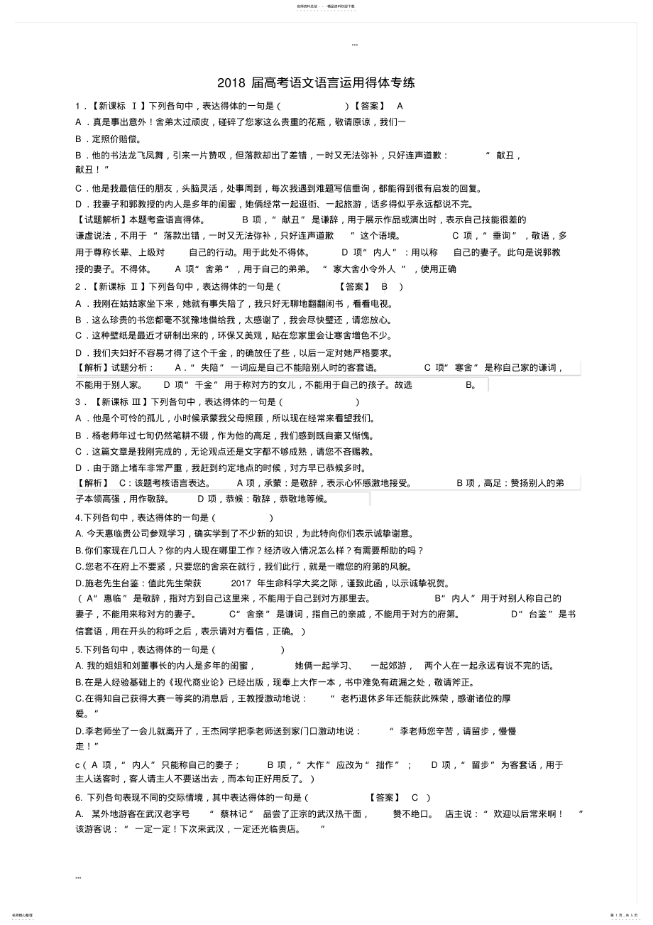 2022年高考语言得体练习题及答案 .pdf_第1页