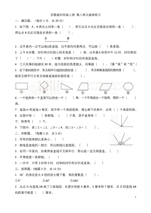 苏教版四年级数学上册第八单元测试卷--.docx