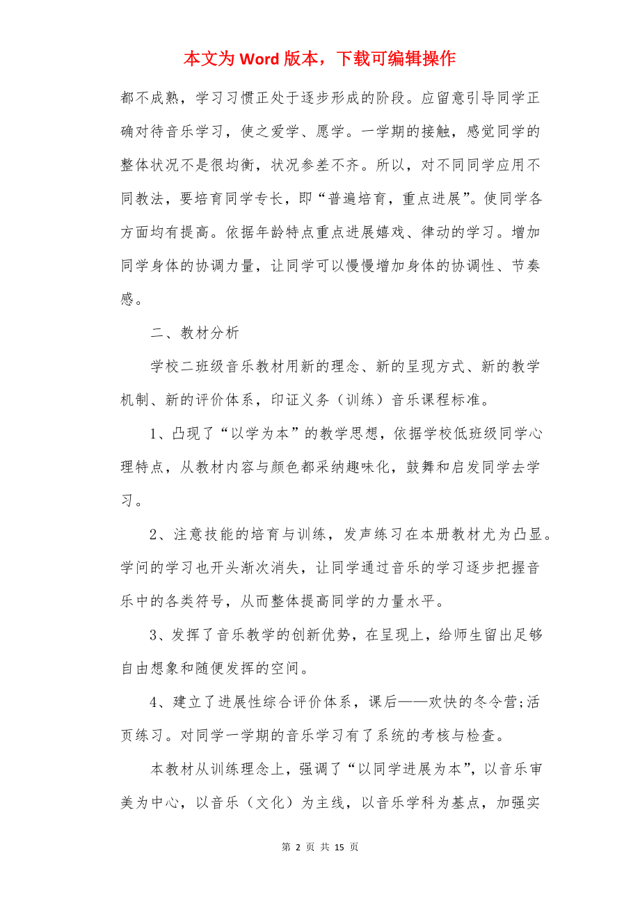 上学期教师教学计划五篇.docx_第2页