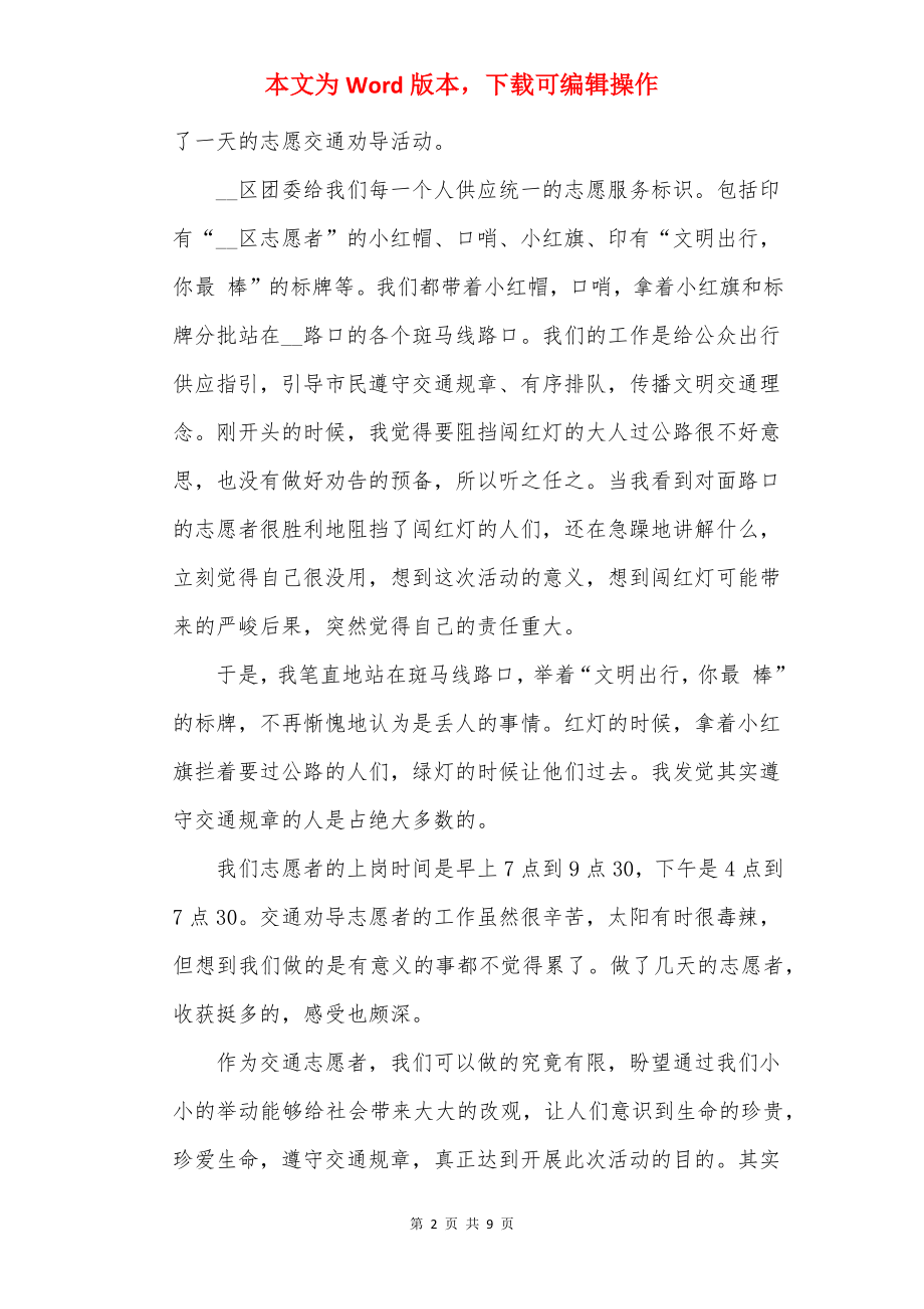 最新的暑期社会实践报告.docx_第2页