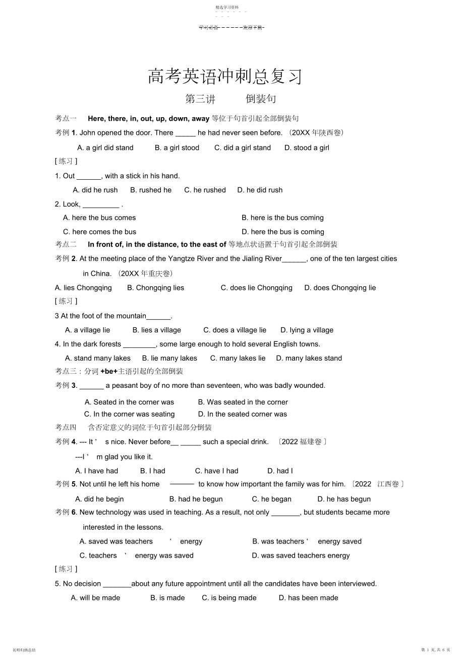 2022年高考英语语法倒装.docx_第1页