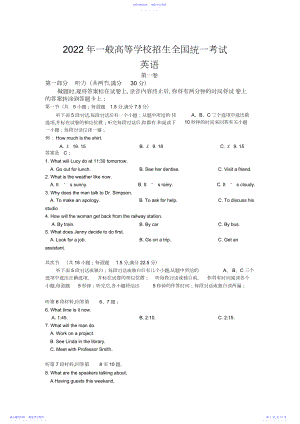 2022年高考英语试题有答案.docx