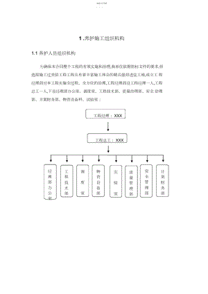 2022年高速公路小修保养工程施工组织设计方案方案.docx