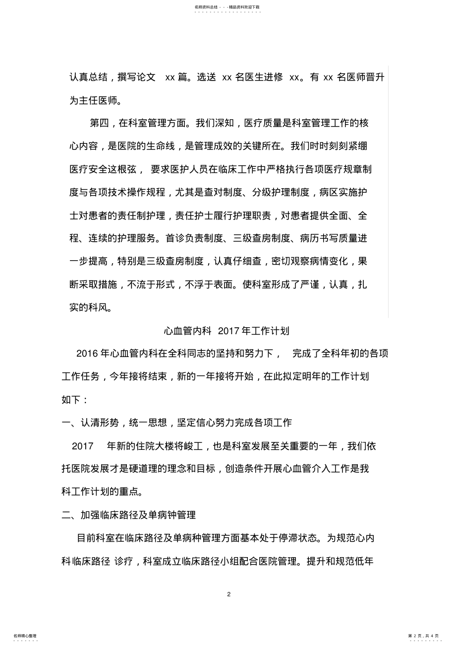 2022年度心内科年终总结及工作计划 .pdf_第2页