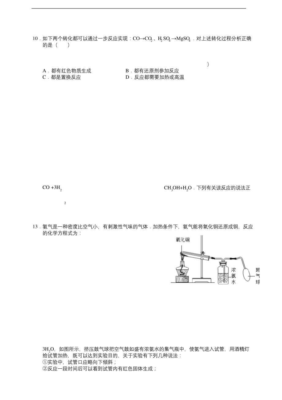 浙教版九年级上册科学第二章《物质转化与材料利用》综合测试及答案-(1).docx_第2页