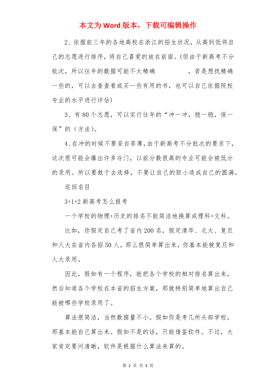 山东省2022年高考一分一段表及成绩排名全新.docx_第2页