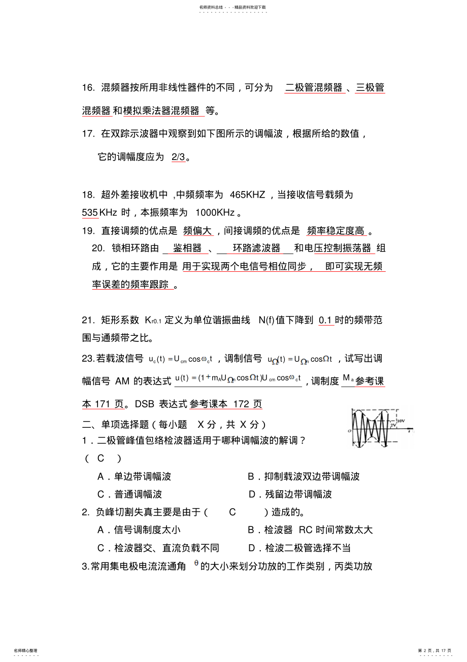 2022年高频电子线路复习考试题及答案 2.pdf_第2页