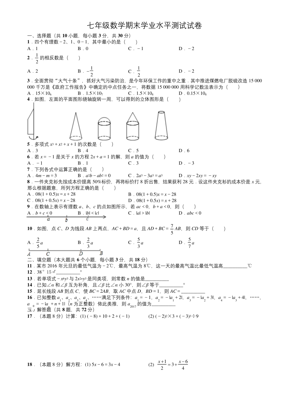 武汉市武昌区七年级上期末数学试题(附答案)(精).docx_第1页