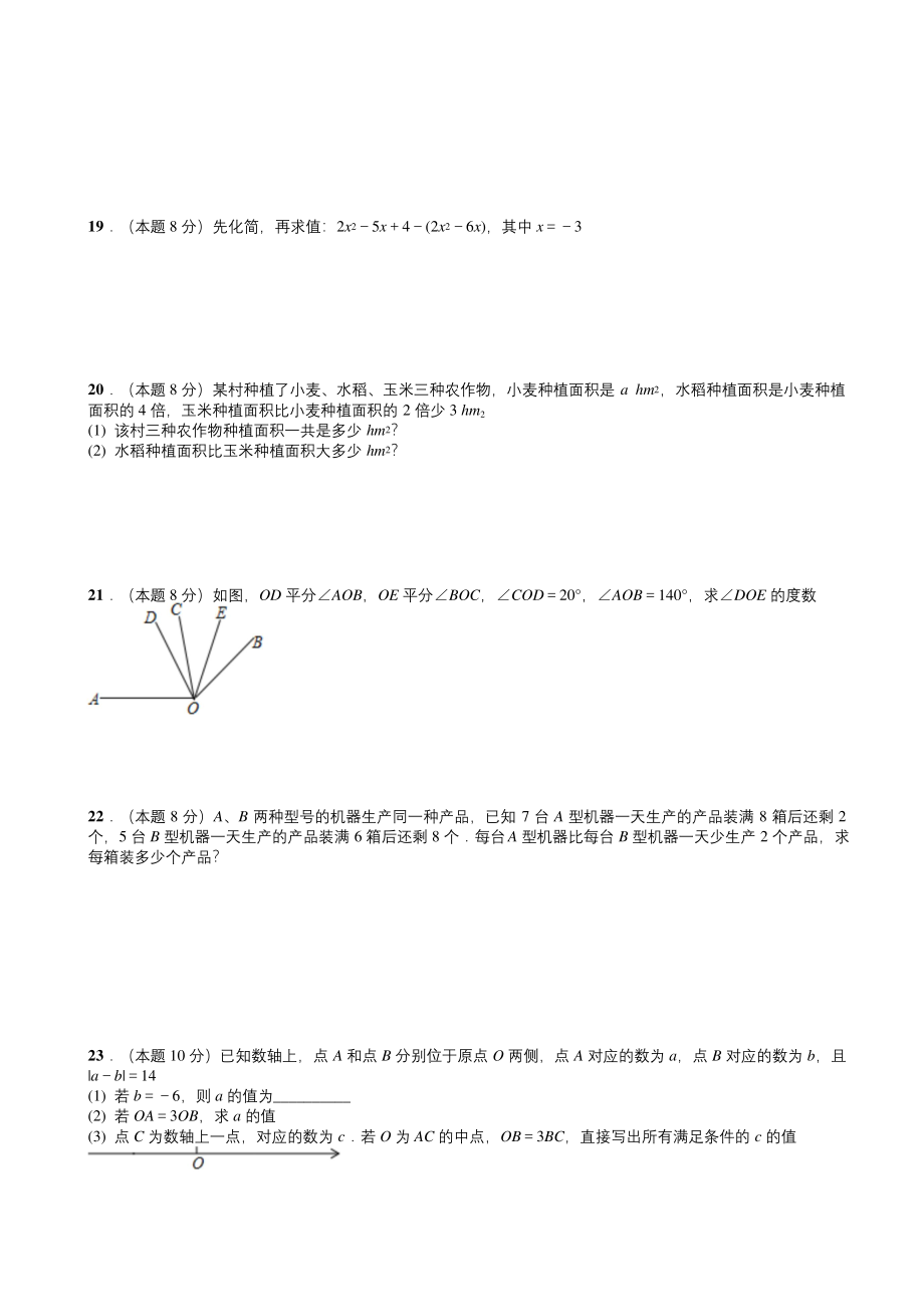 武汉市武昌区七年级上期末数学试题(附答案)(精).docx_第2页