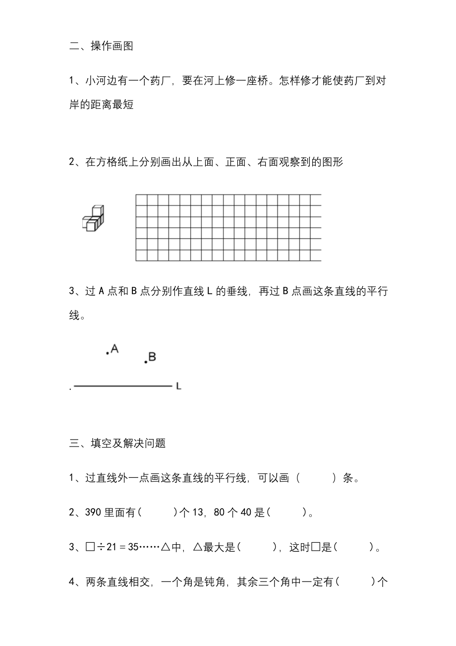 苏教版四年级数学上册易错题.docx_第2页