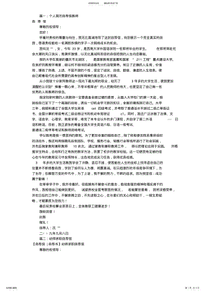 2022年幼师个人简历自荐信 .pdf