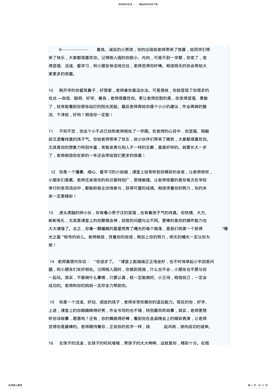 2022年幼儿园大班评语大全 .pdf_第2页