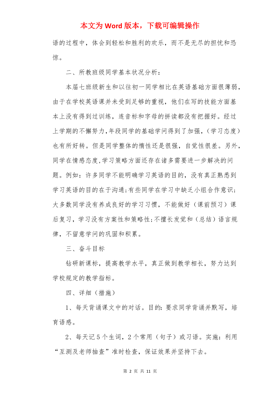 初一下册的英语教学计划.docx_第2页