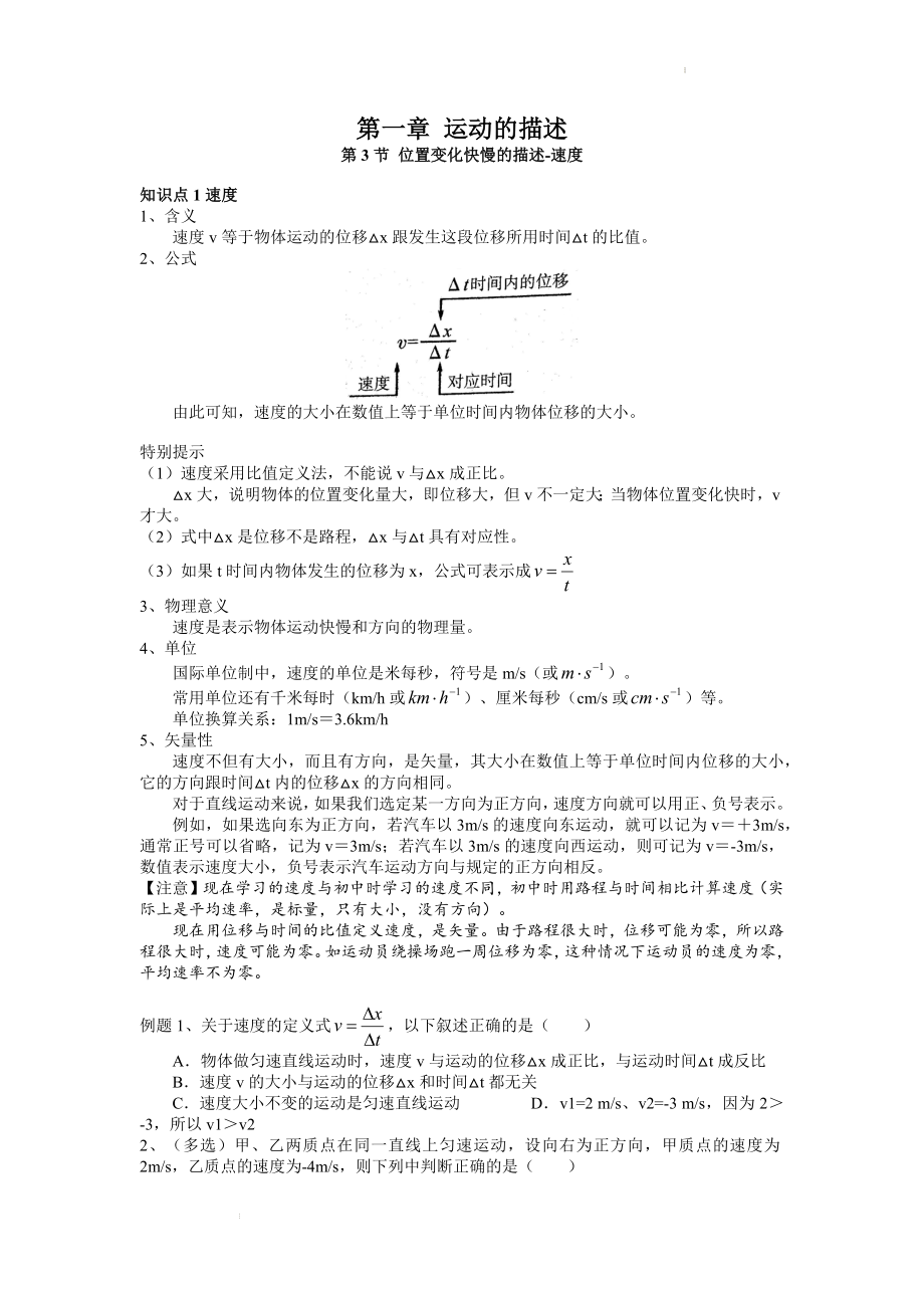 1.3位置变化的快慢-速度 学案--高一上学期物理人教版（2019）必修第一册.docx_第1页