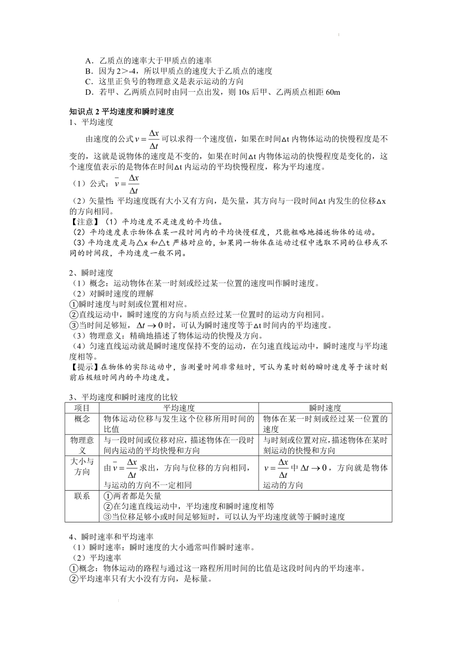 1.3位置变化的快慢-速度 学案--高一上学期物理人教版（2019）必修第一册.docx_第2页