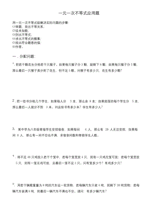 沪科版七年级数学一元一次不等式组应用题.docx