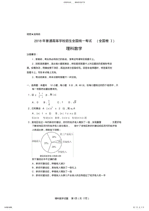 2022年高考全国卷理科数学试题及答案详细解析 .pdf