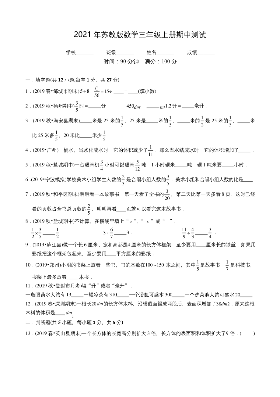 苏教版六年级上册数学《期中考试卷》(带答案).docx_第1页