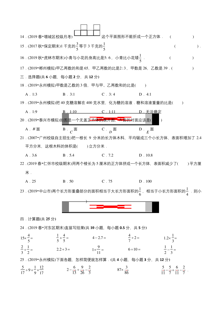 苏教版六年级上册数学《期中考试卷》(带答案).docx_第2页