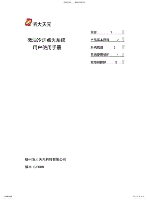 2022年微油用户使用说明书参照 .pdf