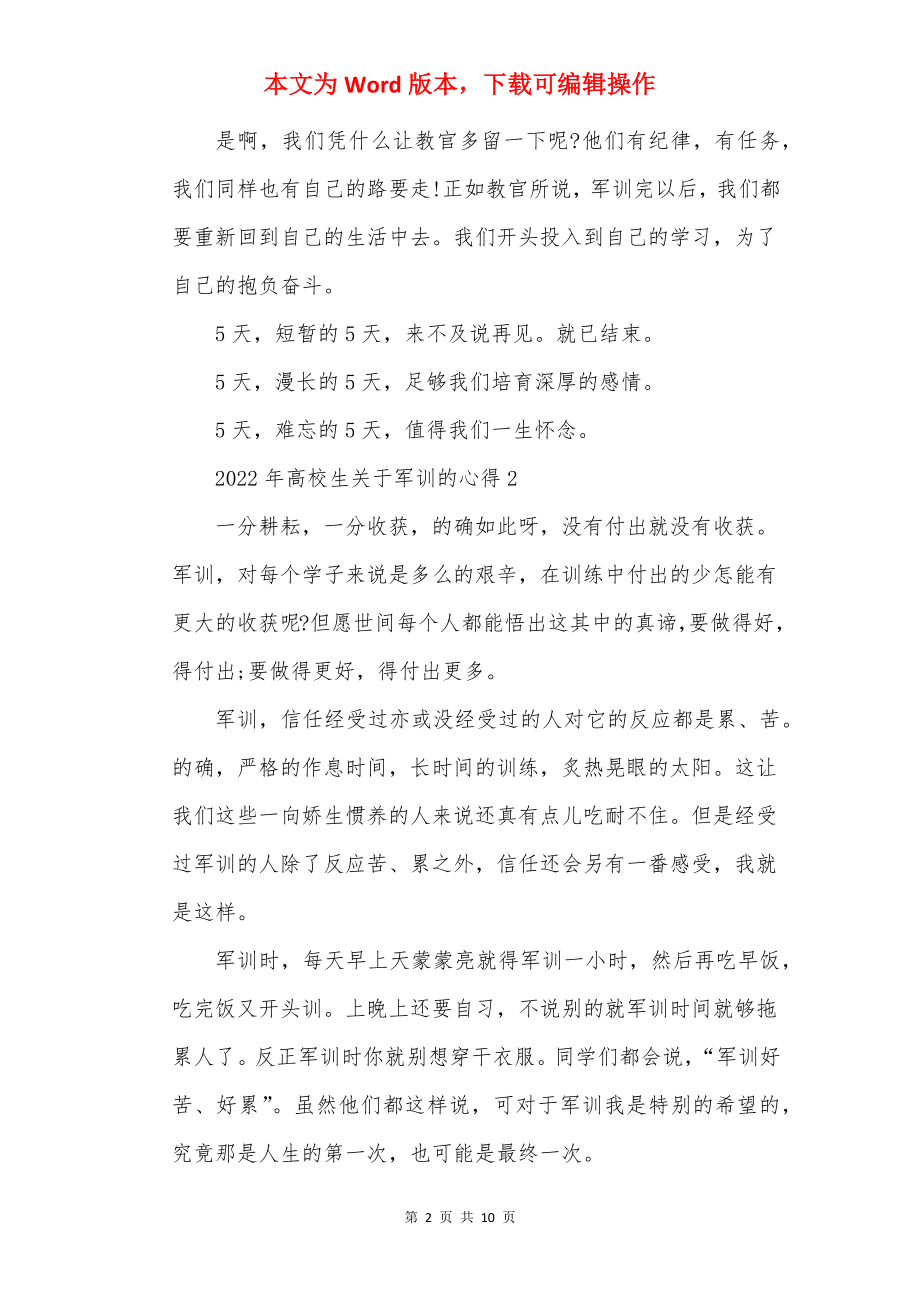 2022年大学生关于军训的心得.docx_第2页