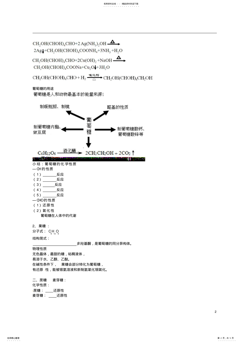 2022年高考化学二轮复习有机化学油脂和糖类学案 .pdf_第2页