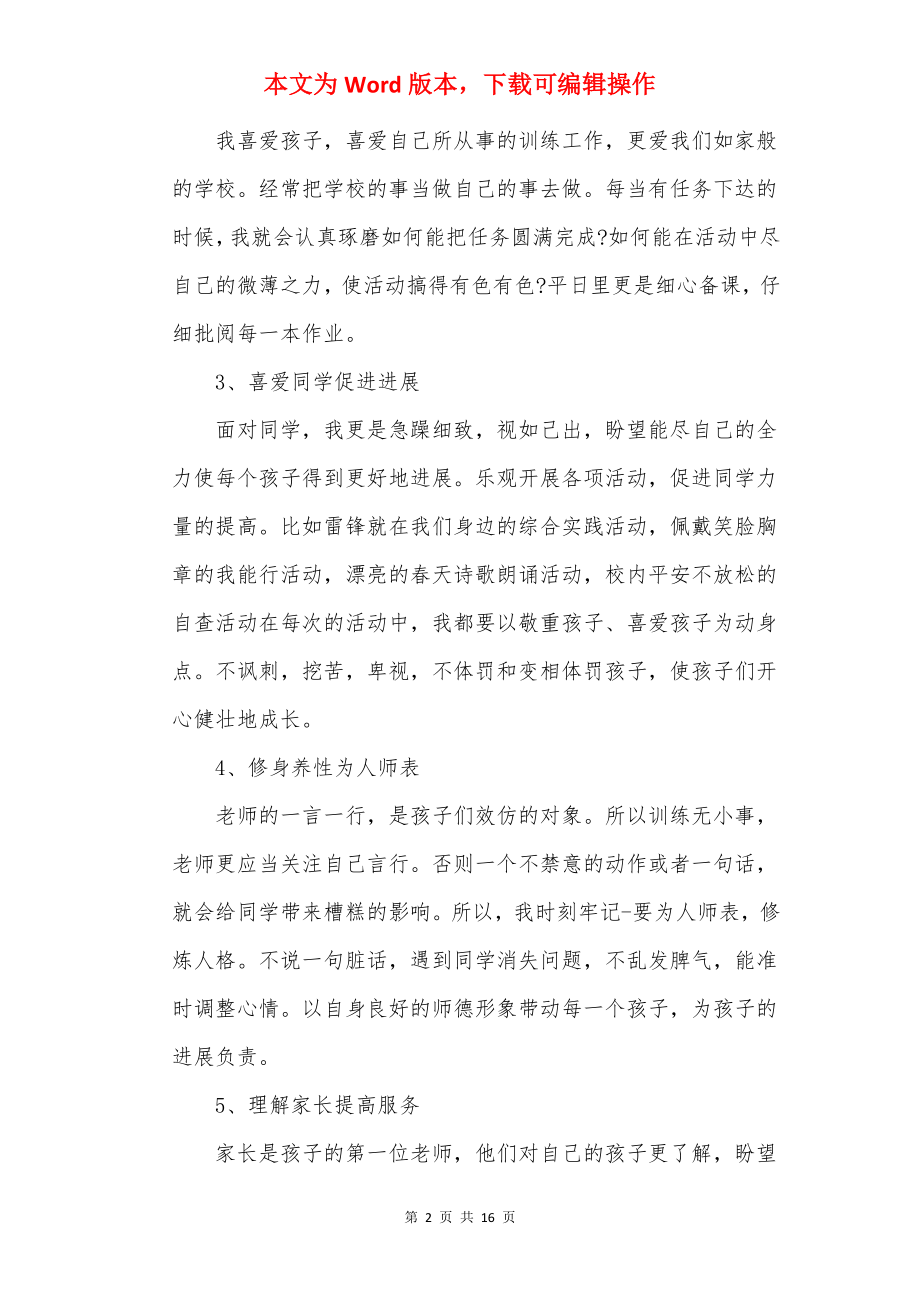 大学教师师德师风自查报告20××.docx_第2页