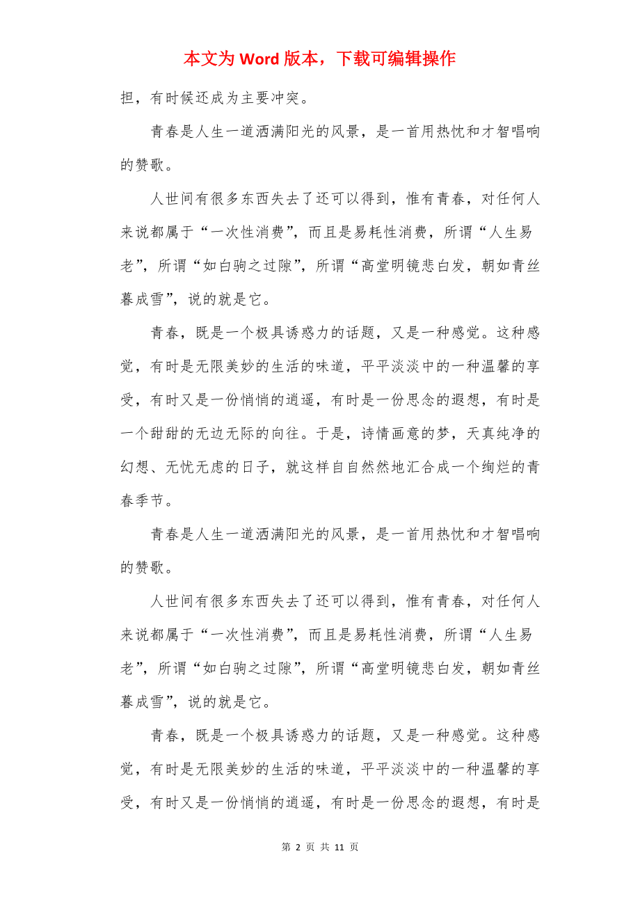 奋斗努力的青春演讲稿.docx_第2页