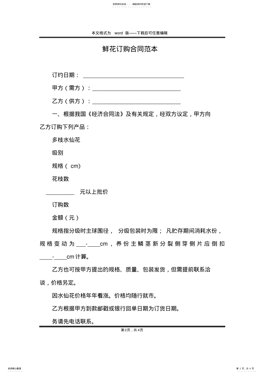 2022年鲜花订购合同范本 .pdf_第2页