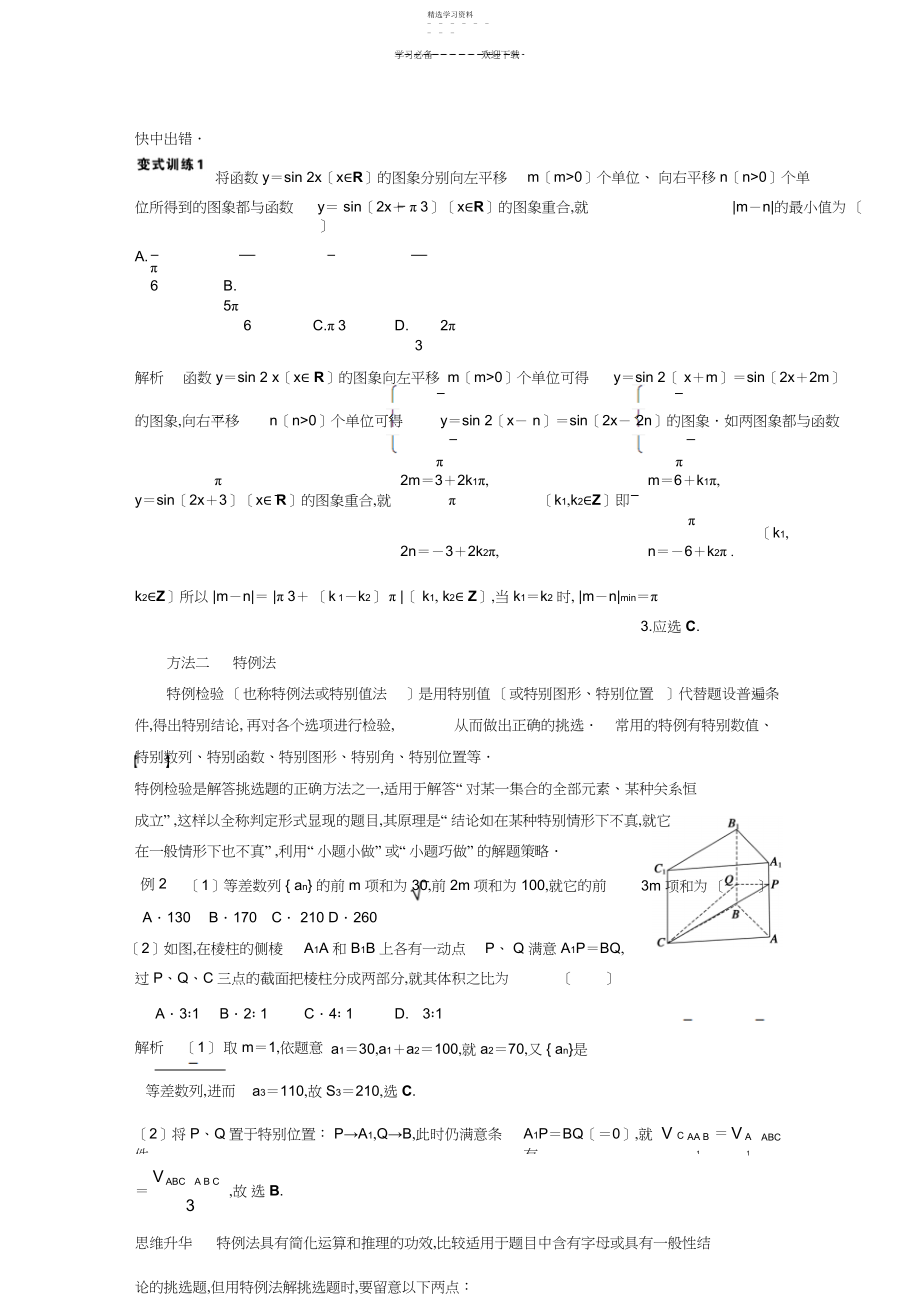 2022年高考数学选择题的解题技巧3.docx_第2页