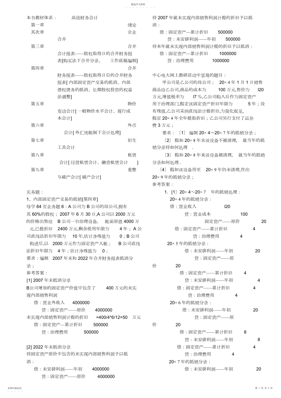 2022年高级财务会计-电大-实务题.docx_第1页