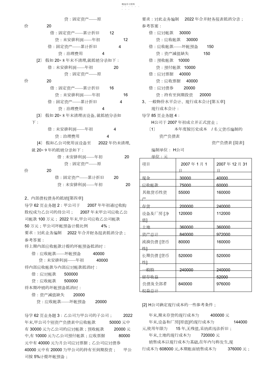 2022年高级财务会计-电大-实务题.docx_第2页