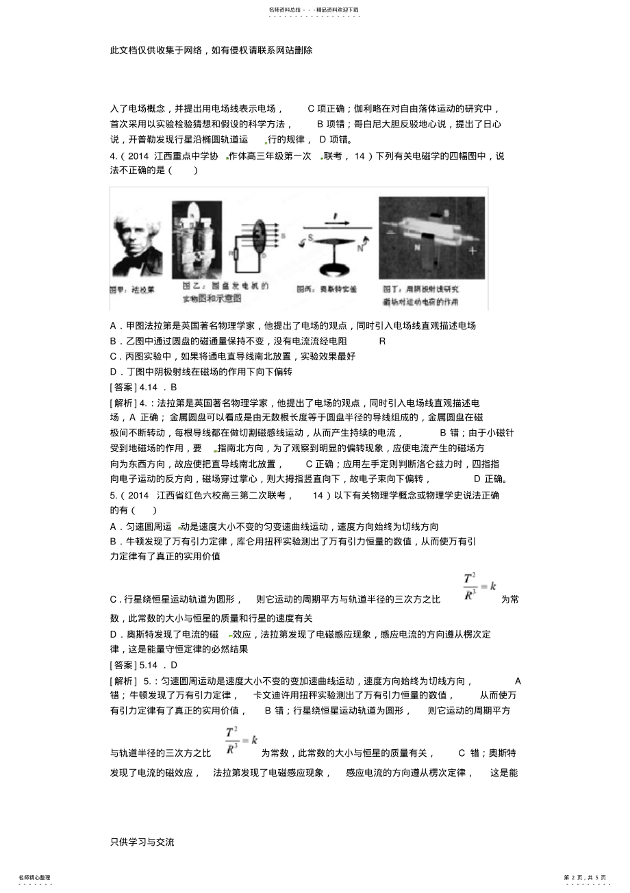 2022年高考物理大二轮复习-物理学史知识交流 .pdf_第2页