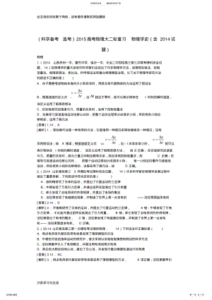 2022年高考物理大二轮复习-物理学史知识交流 .pdf