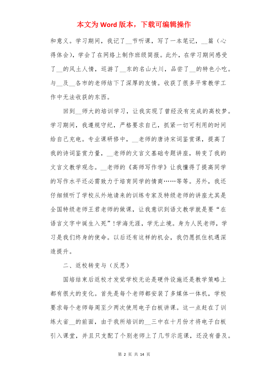 20××教师述职报告模板精选5篇.docx_第2页