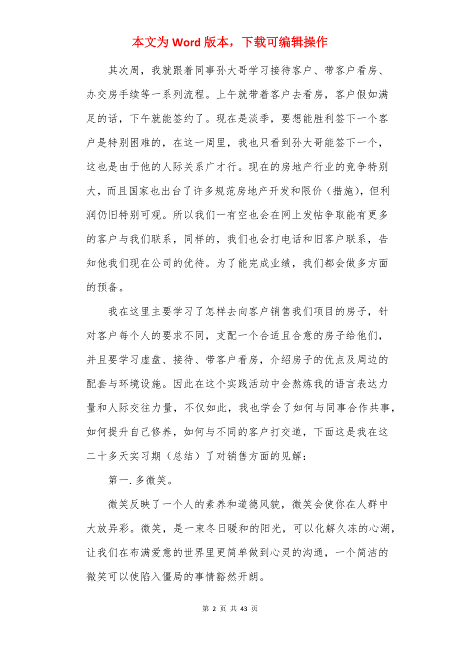 房产社会实践报告范文精选10篇.docx_第2页