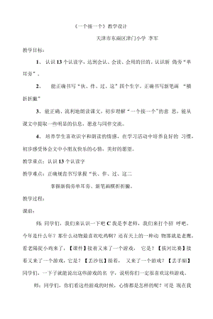 统编部编一下语文3-一个接一个3获奖公开课教案教学设计.docx