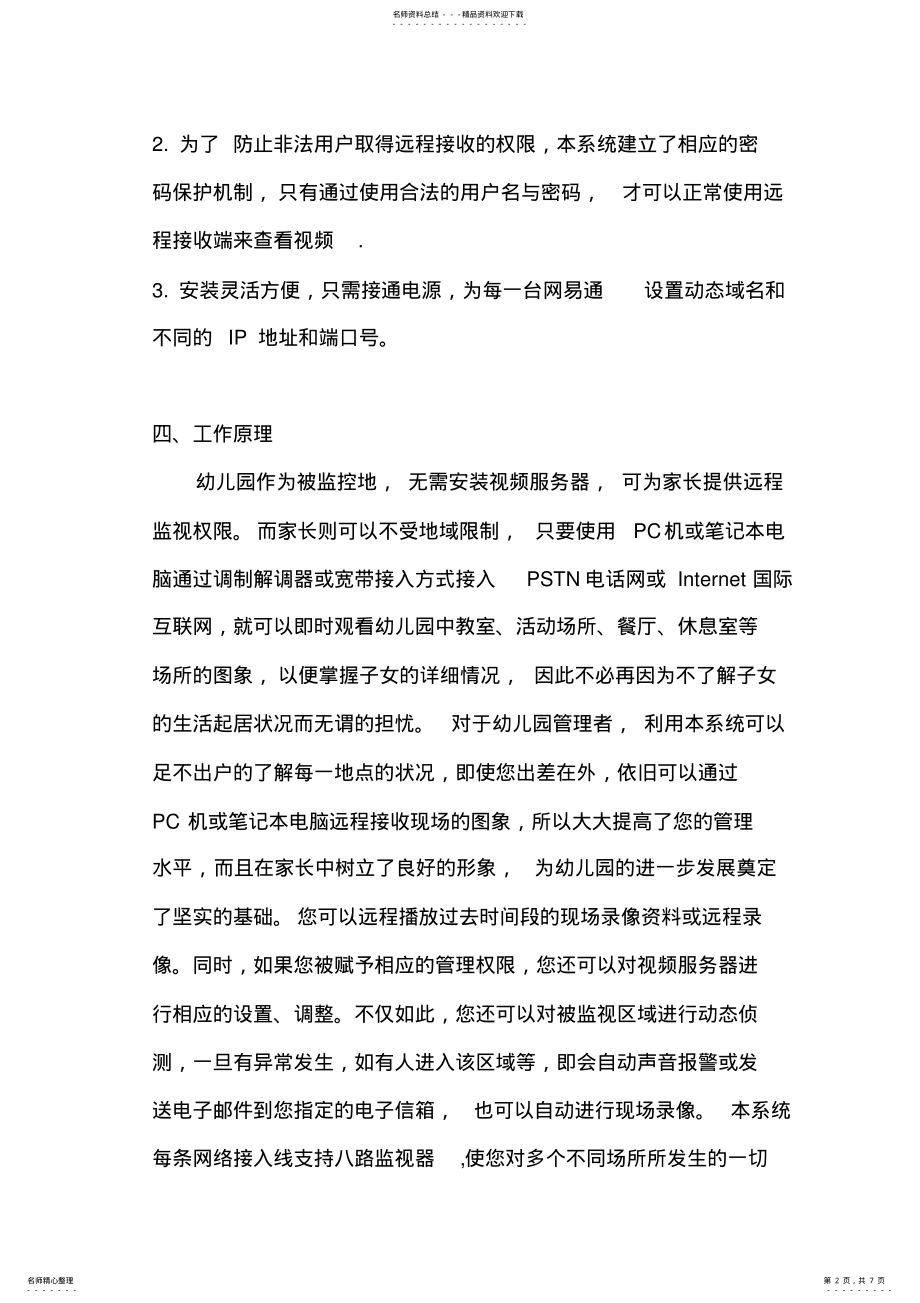 2022年幼儿园视频监控解决方案 .pdf_第2页