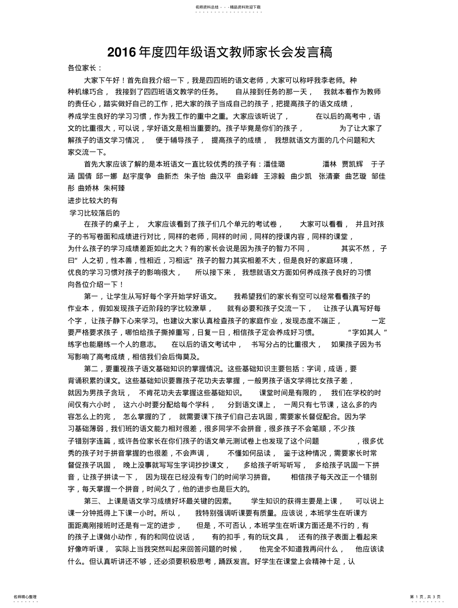 2022年度四年级语文教师家长会发言稿 .pdf_第1页