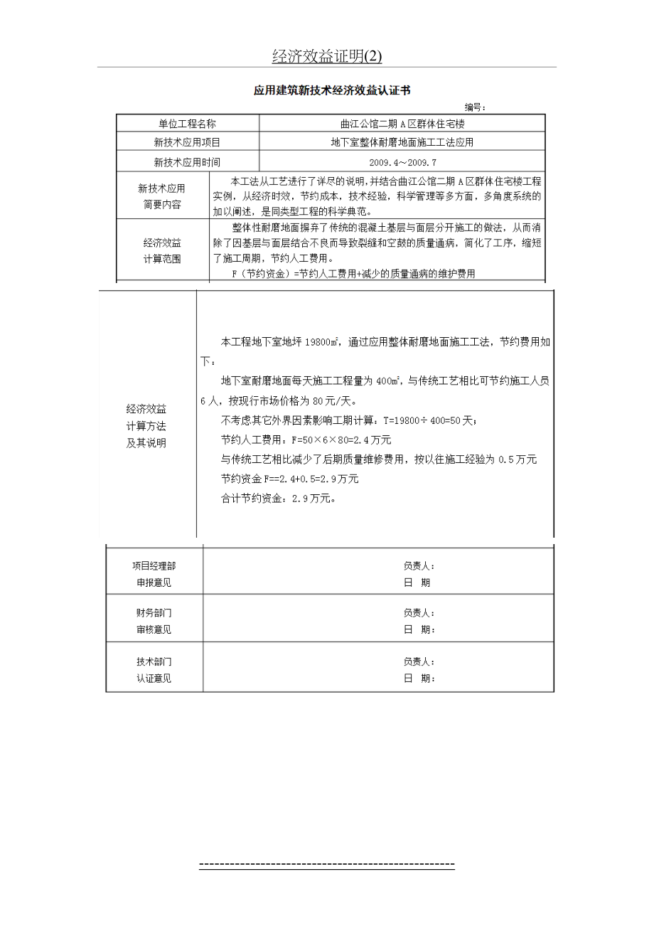 经济效益证明(2).doc_第2页