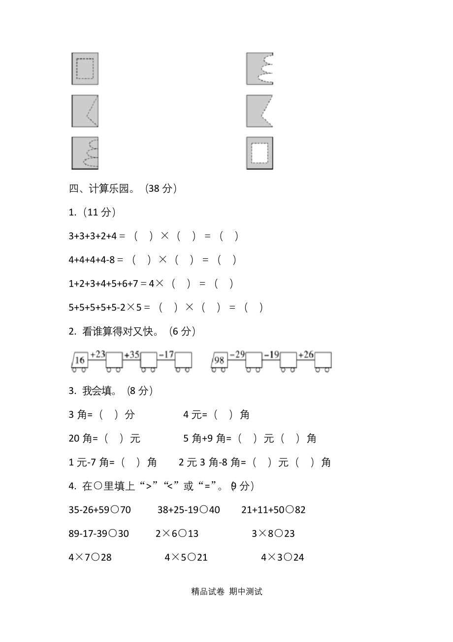 最新北师大版二年级上册数学《期中考试试卷》及答案.docx_第2页