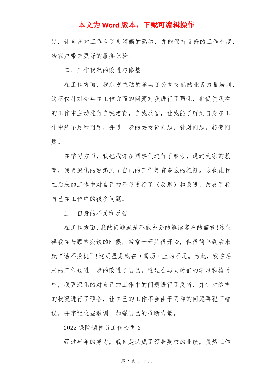 2022保险销售员工作心得.docx_第2页