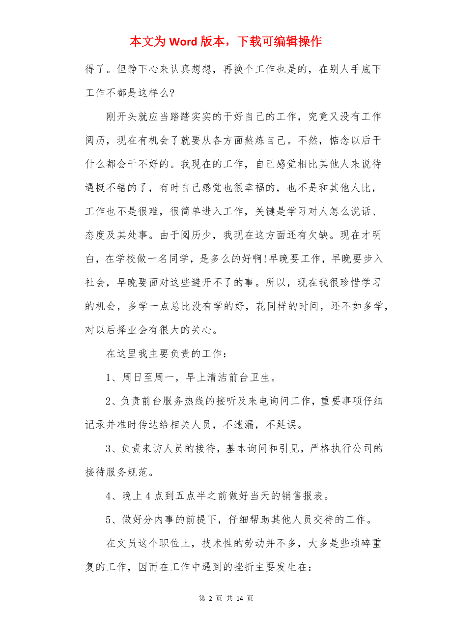 文员个人实习工作总结5篇.docx_第2页