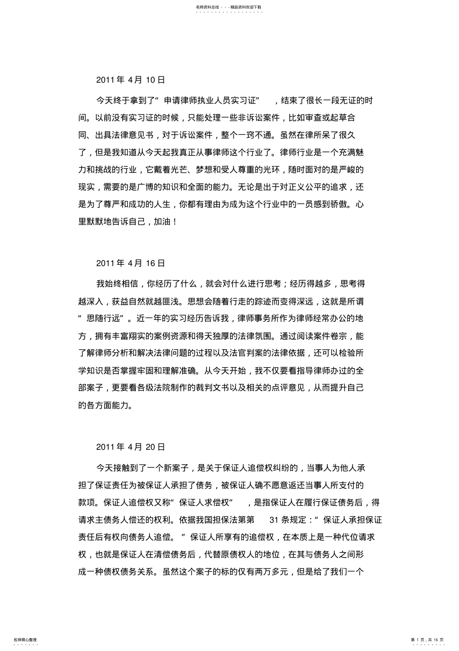 2022年律师实习日志.._共页 .pdf_第1页