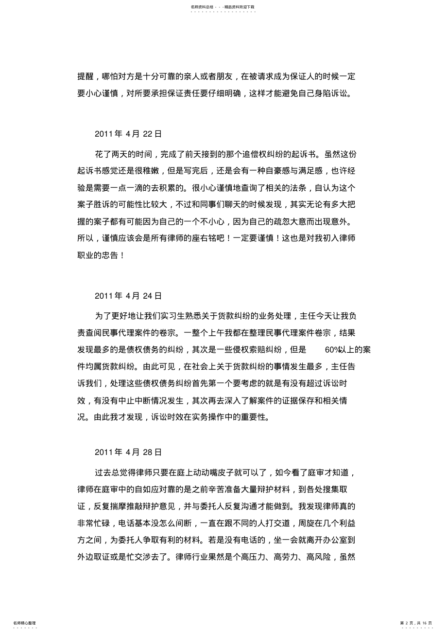 2022年律师实习日志.._共页 .pdf_第2页