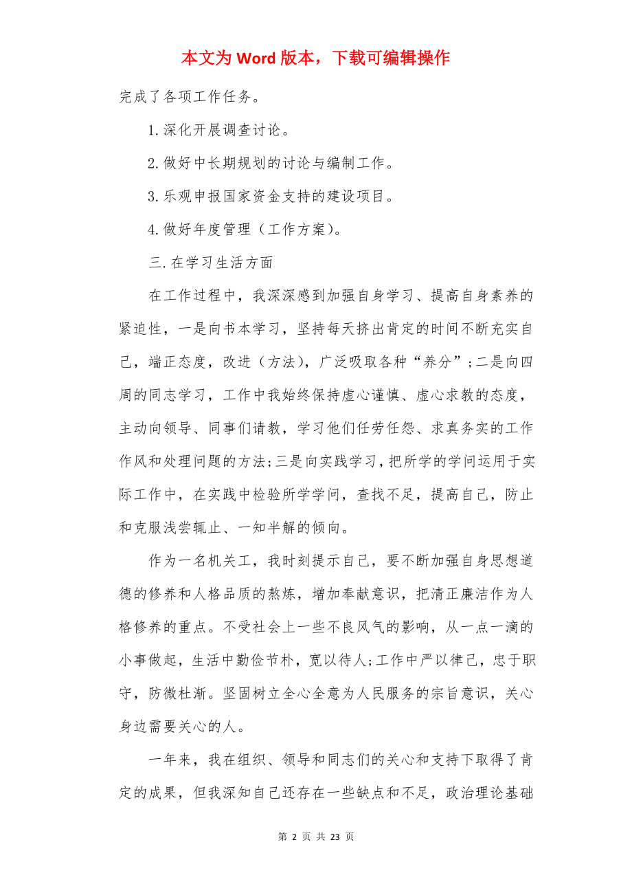 公务员试用期满考核表个人总结最新10篇.docx_第2页