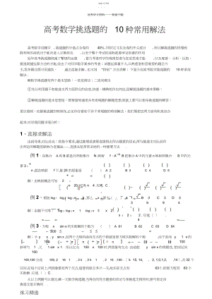 2022年高考数学选择题的十种常见解法.docx