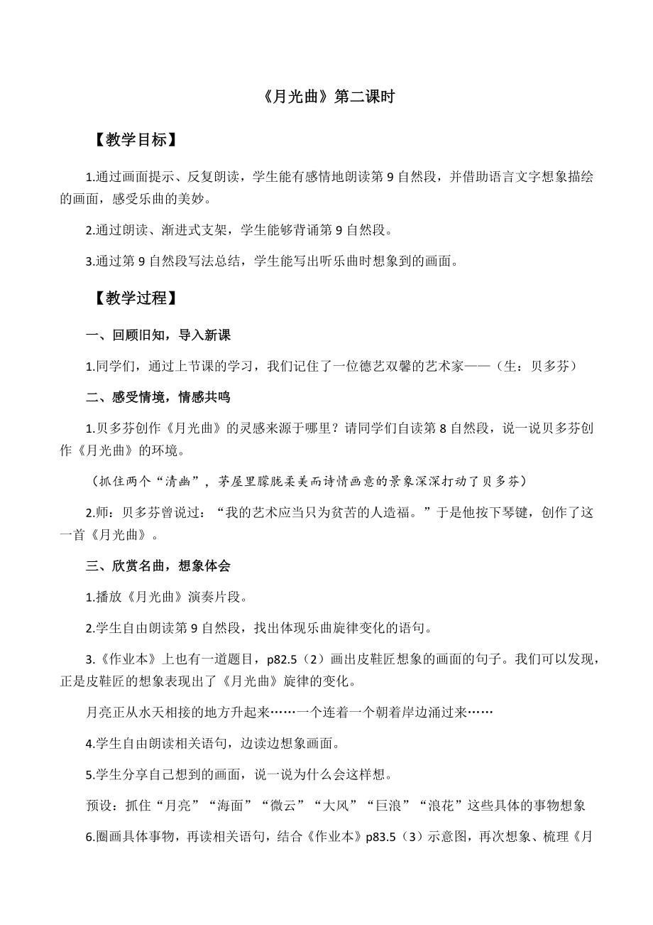 杨璐-《月光曲》教学设计公开课.docx_第1页