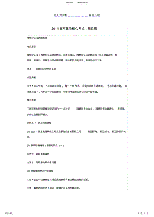 2022年高考政治核心考点联系观 .pdf